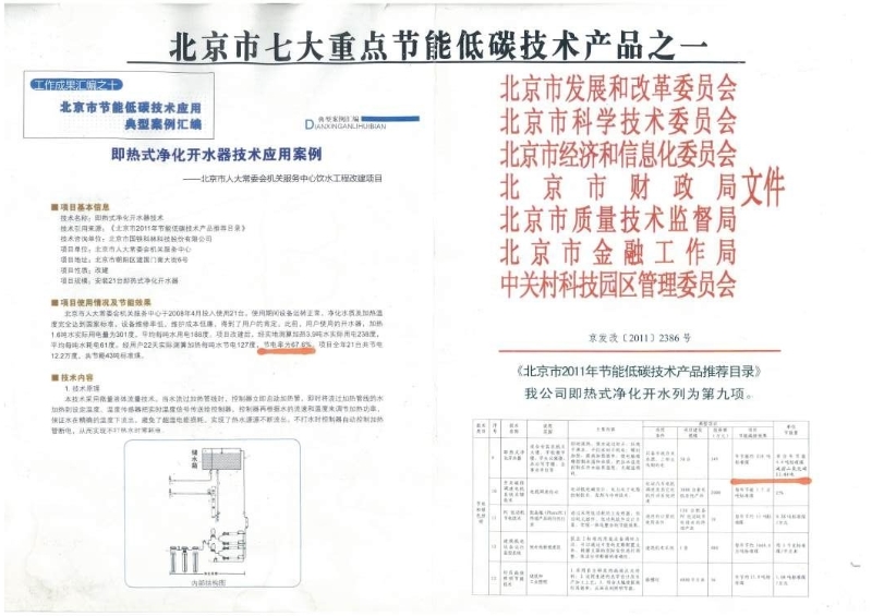 購買北京節(jié)能開水器的用戶，“節(jié)能”您體驗(yàn)到了嗎