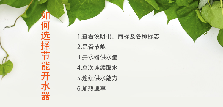 如何選擇節(jié)能開水器廠家，注意這幾點(diǎn)您不會(huì)吃虧！.jpg