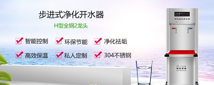 節(jié)能步進(jìn)式開水器是企業(yè)的“真愛”之選