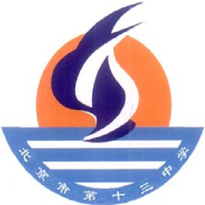 北京市第十三中學(xué)