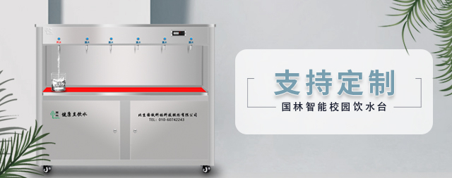 國林定制款校園飲水臺，解決天津一所學(xué)校千名學(xué)生喝水難題